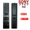 ソニー テレビリモコン ブラビア 用 SONY テレビ リモコン ソニー【設定不要ですぐに使えるかんたんリモコン】 太字ボタン ブラック SN-E616-B