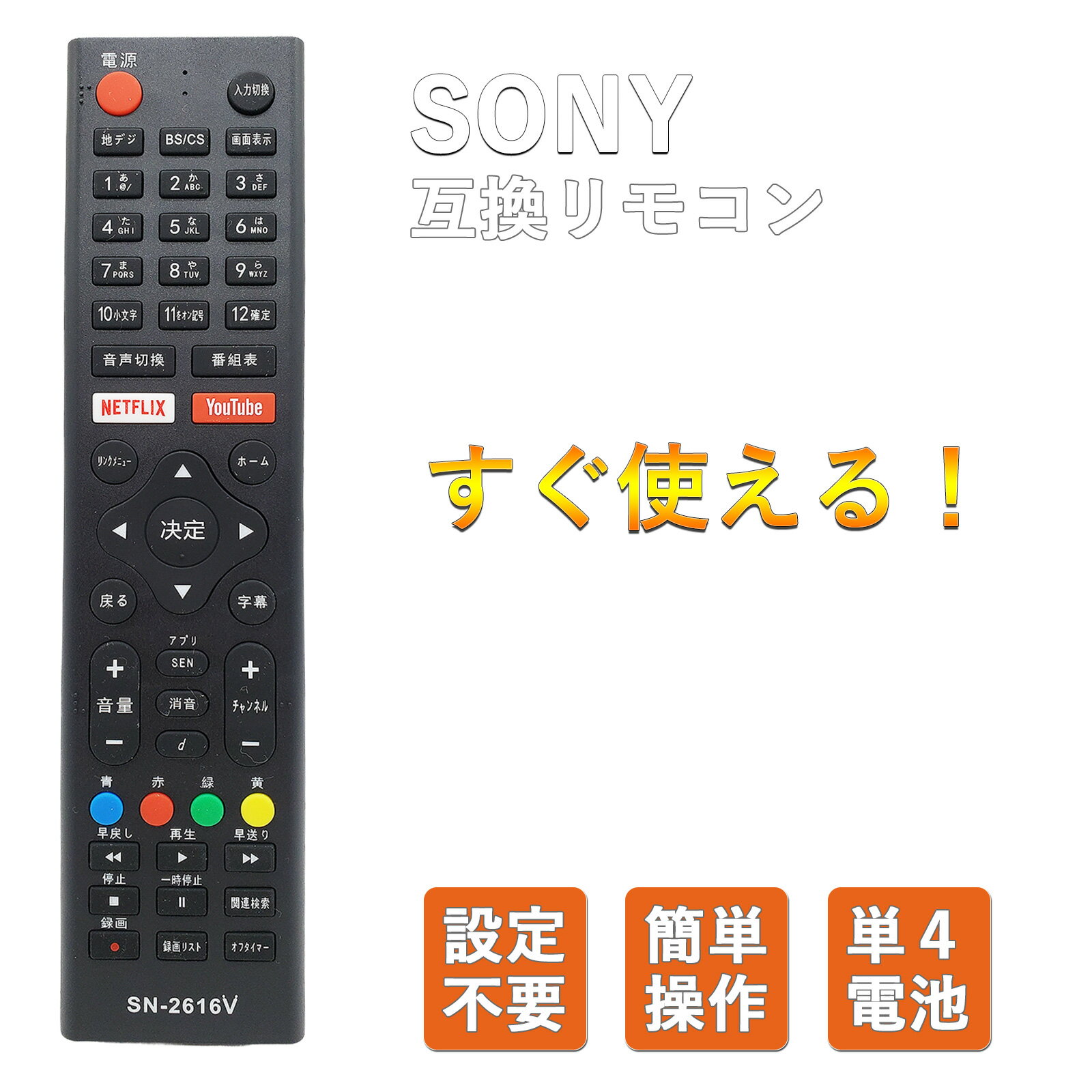 ƥӥ⥳ SN-2616V ƥ ⥳ SONY   ˡߴ BRABIA ֥ӥ վƥ  SONYfor SONY TV SONYTV⥳(ʤǻ  Ǥ⥳)