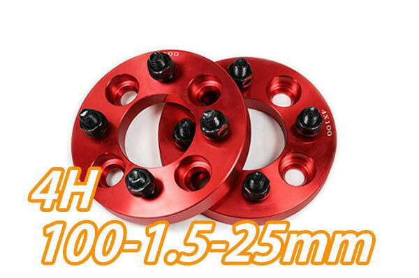 【沖縄・離島への配送不可】ハイゼットトラック S201P S211P S500P S510P ワイトレ 4H 2枚組 PCD100-1.5 25mm ワイドトレッドスペーサー (赤)