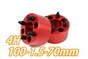 【沖縄・離島への配送不可】N-BOX N-BOXカスタム JF# ワイトレ 4H 2枚組 PCD100-1.5 70mm ワイドトレッドスペーサー (赤)