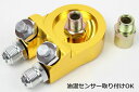 【沖縄・離島への配送不可】サンドイッチオイルブロック キット1/8PT 油温/油圧センサーOK AN10