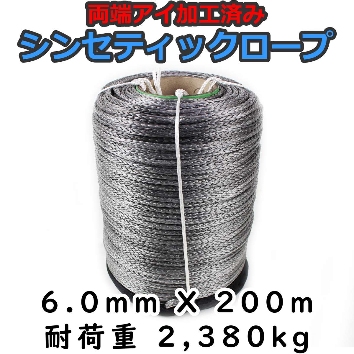 【沖縄・離島への配送不可】牽引、曳航等にシンセティックロープ グレー 6mm x 200m 耐荷重 7500LBS (2380kg） 2