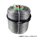 【沖縄・離島への配送不可】牽引、曳航等にシンセティックロープ グレー 7mm x 300m 耐荷重 7500LBS (3400kg)