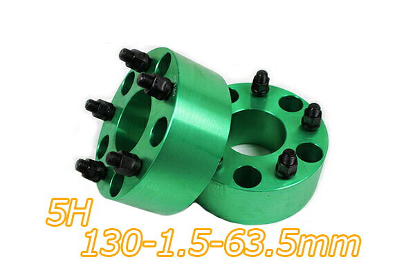【沖縄・離島への配送不可】ワイドトレッドスペーサー 5穴 2枚組 PCD130 ボルトピッチM14X1.5 厚さ63.5mm グリーン