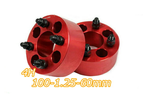【沖縄・離島への配送不可】ワゴンRスティングレー MH23S MH#4S MH#5S ワイトレ 4H 2枚組 PCD100-1.25 60mm ワイドトレッドスペーサー (赤)