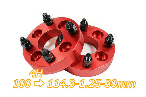 【沖縄・離島への配送不可】ワイドトレッドスペーサー 4穴 2枚組 PCD100から114.3変換 ボルトピッチM12x1.25 厚さ30mm レッド