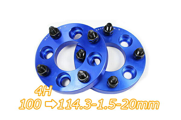 【沖縄・離島への配送不可】ワイドトレッドスペーサー 4穴 2枚組 PCD100から114.3変換 ボルトピッチM12x1.5 厚さ20mm ブルー