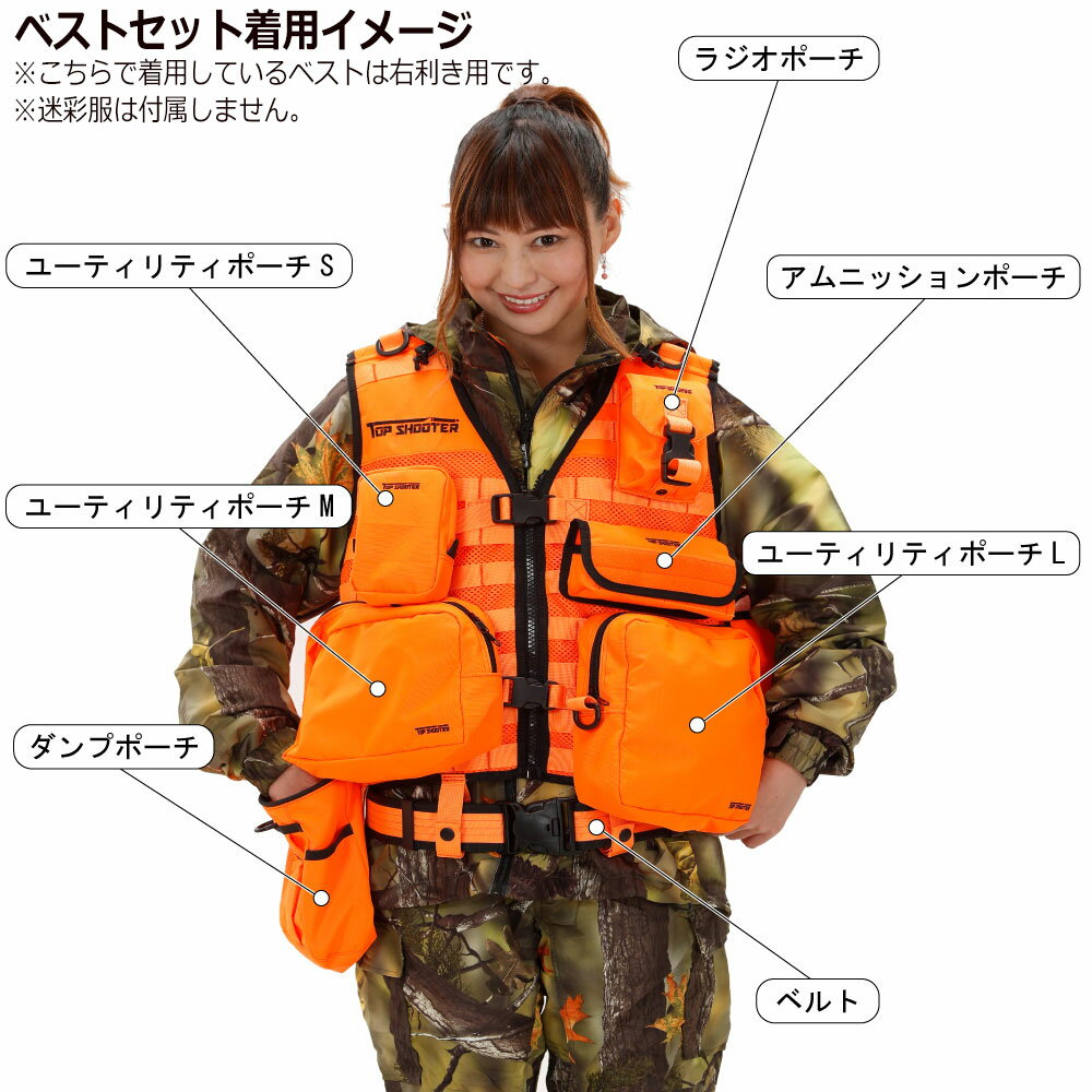 【沖縄・離島への配送不可】期間限定 特別価格 トップシューターモジュラーハンティングベストセットフリーサイズ