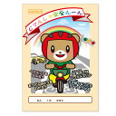 交通 「 こうつあんぜん 」 (自転車安全ルール) B5 自由帳 ノート【メール便可】