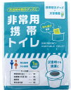 非常用携帯トイレ 災害時 防災用品 (1P)