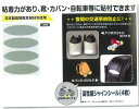 楽天ゼウス通販ショップ641890 シューシャインDX 靴用反射シール 交通安全用品【郵便可】