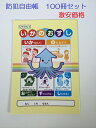 防犯「 いかのおすし 」(子供を守る標語入りノート)100冊セット 0640460