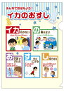 防犯 「 いかのおすし 」 (子供を守る標語入り) フルカラーA4 ファイル メール便可