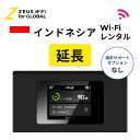 【延長専用】インドネシア Indonesia 海外 wifi レンタル 無制限 4G LTE ルーター 海外旅行 sim モバイル ワイファイ wi-fi グローバル global 7日 10日間 14日 15日 1週間 2週間 1ヵ月|詳細画像