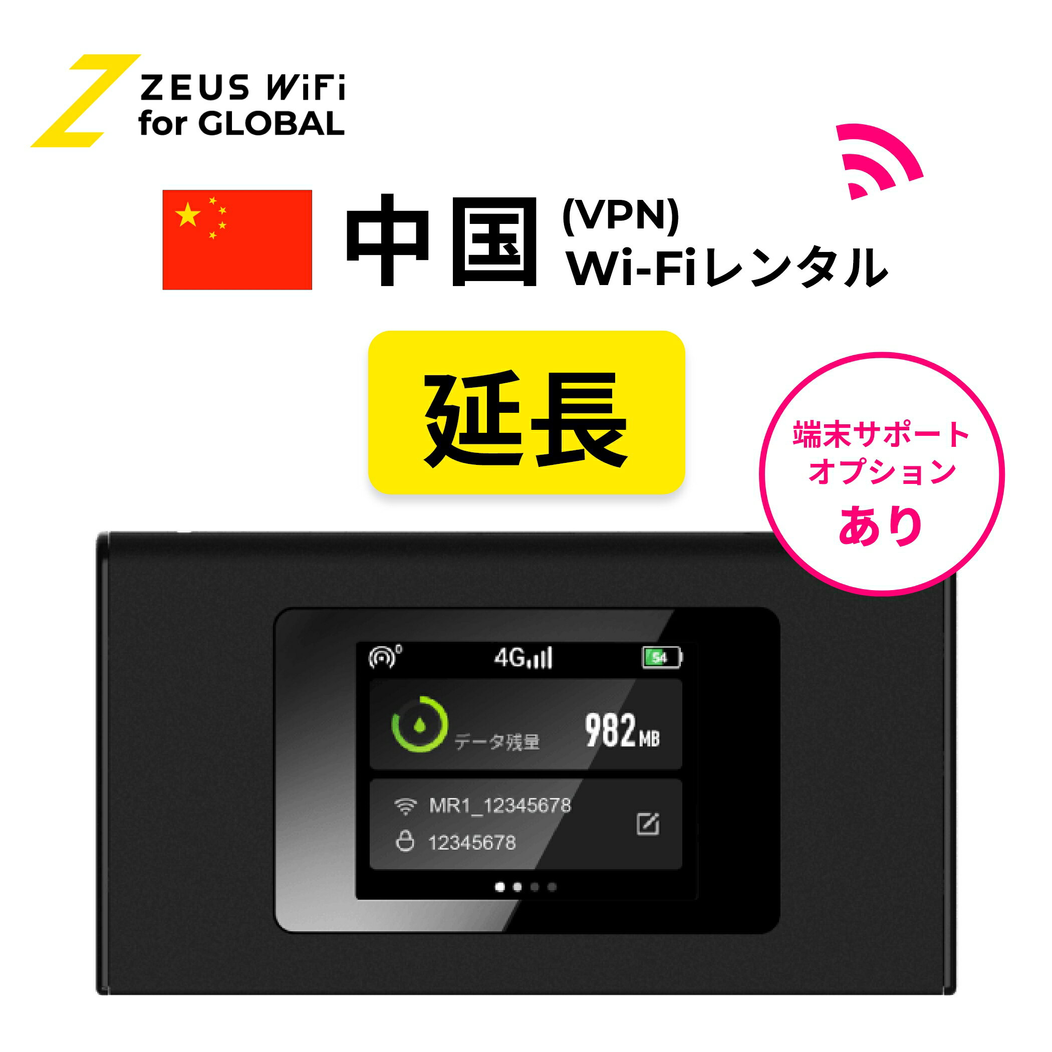 【延長専用】中国 china 海外 wifi レンタル 無制限 4G LTE ルーター 海外旅行 sim モバイル ワイファイ wi-fi グローバル global 7日 ..