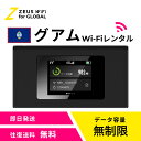 【往復送料無料・即日発送】 グアム guam 海外 wifi レンタル 無制限 4G LTE ルーター 海外旅行 sim モバイル ワイファイ wi-fi グローバル global 7日 10日 14日 15日 1週間 2週間 1ヵ月|詳細画像