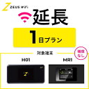 【延長専用】短期レンタルWiFi 1日プラン オプションなし