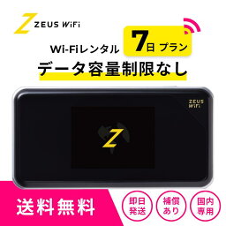 短期レンタルWiFi 7日プランwith端末サポートオプション 無制限 即日発送