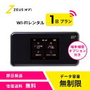 【往復送料無料・即日発送】wifi レンタル 無制限 1日 レンタルwifi wifiレンタル ワイファイレンタル ポケットWiFi レンタルワイファイ Wi-...