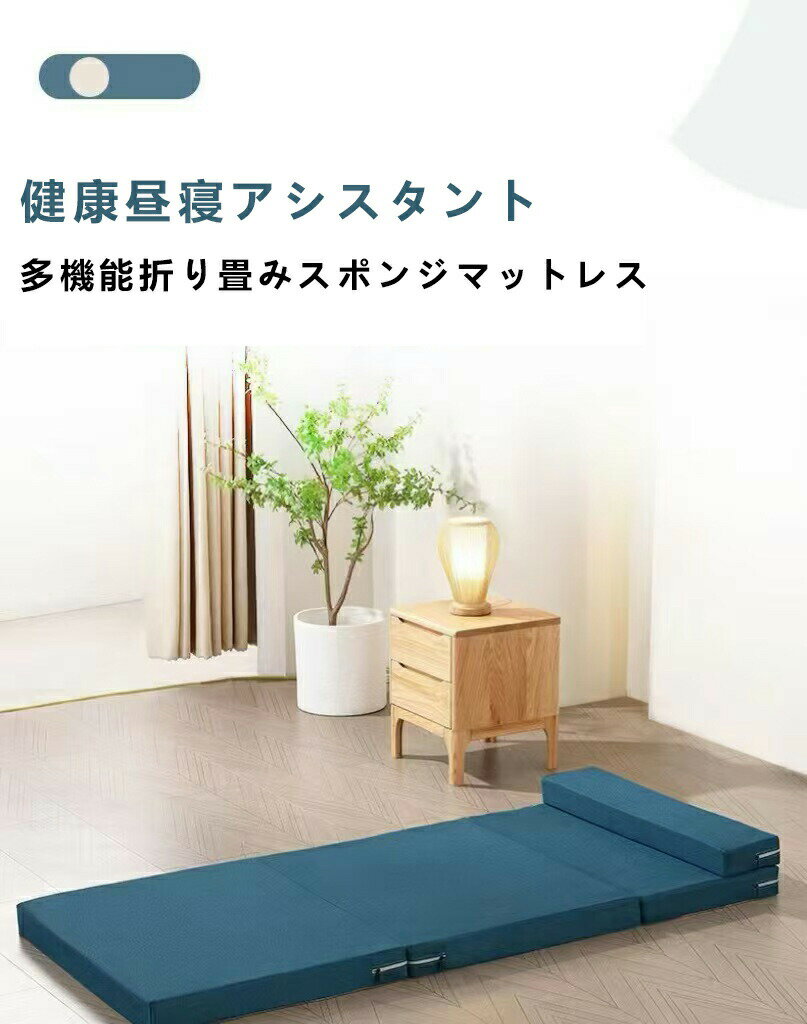 Rakuten - 送料無料マットレス 高反発 4つ折り 敷布団 座布団 200×70 厚さ8cm 折りたたみ ベッド マットレス 寝具 マット 敷き布団 折り畳み 寝具 身体にフィットし柔らかな寝心地 折りたたみマットレス 洗える カバー