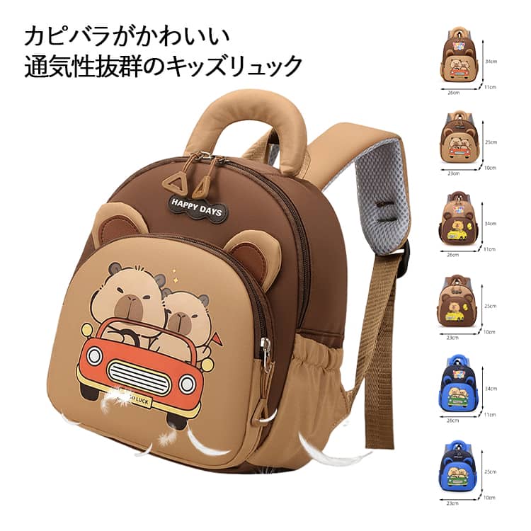 樂天商城 - カピバラ リュック SNSで話題 子供 キッズ バックパック 小学生 男の子 女の子 かわいい 大容量 アニマル 軽量 通学 幼稚園 保育園 撥水加工 通気性 入学祝い 誕生日 プレゼント 学校 人気 キャラクター 送料無料