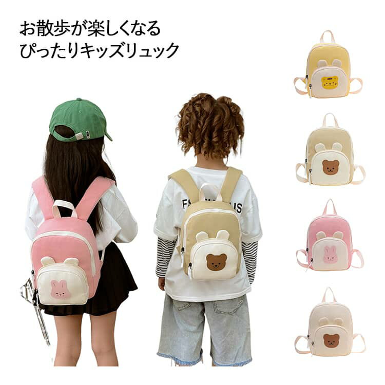 子供 リュック キッズ 動物 くま うさぎ とら 男の子 女の子 カートゥーン かわいい バックパック 軽量 負担軽減 通園 お出かけ 遠足 習い事 リュックサック 人気 おしゃれ 幼稚園 保育園 送料無料 ギフト プレゼント