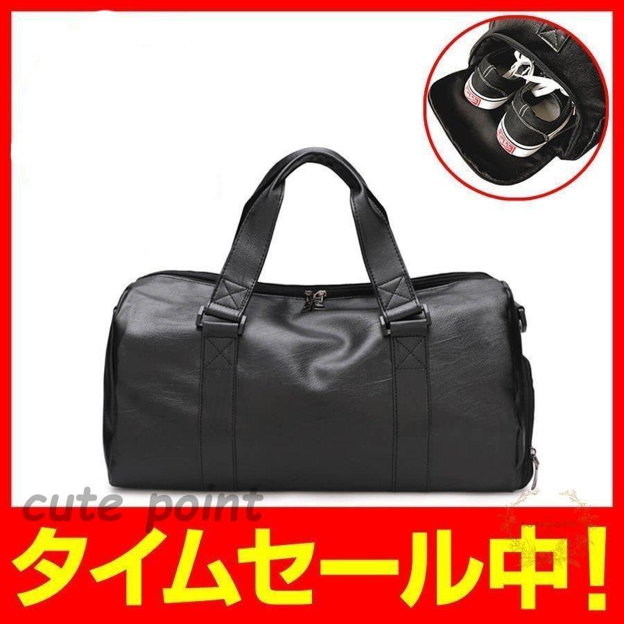 ボストンバッグ、旅行バッグ、旅行カバン、おしゃれで便利なバッグシンプルで大容量さらに軽量なので旅行以外にも、ゴルフやフィットネス、ジム、スポーツバッグとしても大活躍合成皮革フェイクレザー素材なので、柔らかく見た目も高級感がありおしゃれ小サイスは1泊2泊3日の旅行や出張などにおすすめな旅行かばん大サイズは3泊4泊の大型旅行の旅行バックにおススメ靴専用の収納スペースもあり完全独立型のスペースなので他の物が汚れる心配はなく、開口部分も大きく出し入れも便利メンズ、レディース、子供におすすめ カラー ブラック（黒）サイズ 小大素材合皮（puレザー）※合成皮革特有のにおいが気になる場合は日干し後にご使用ください