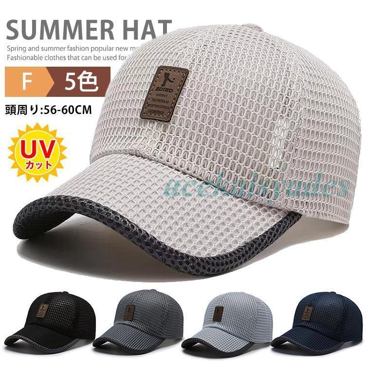 野球 帽子 メッシュ メンズ レディース 夏用 釣り ワークキャップ ゴルフ帽 UVケア スポーツ キャスケット ローキャップ 父の日