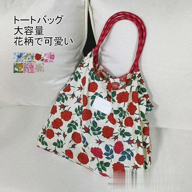 樂天商城 - FCZY エコバック 折りたたみ コンパクト エコ バッグ 女性 ショッピングバッグ ギフト 花柄 可愛い 買い物