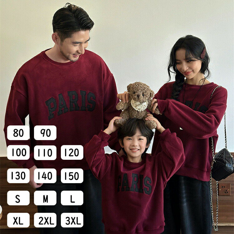 Rakuten - 親子 ペアルック 秋 リンクコーデ 親子 セット 長袖 親子コーデ 冬 長袖 トップス 親子ペア トレーナー 親子 ペアルック 赤ちゃん ママ パパ 女の子 男の子 親子 お揃い服 ペアルック ベビー 丸首 赤 裹起毛 大きいサイズ 子供服 カップル 誕生日 プレゼント