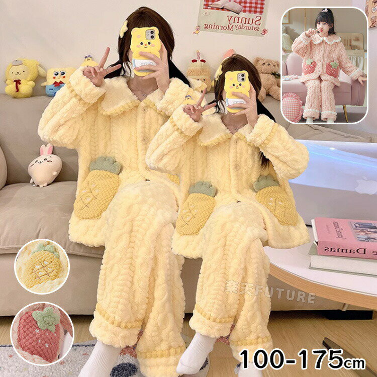 リンクコーデ 親子 セット 親子コーデ モコモコパジャマ 冬 フランネルパジャマ パイナップル いちご 親子 ペアルック 冬 ルームウェア カップル 裏起毛 親子 ペア パジャマ 冬 お揃い 家族 両面ボア 長袖 ポケット 厚手 防寒 上下セット 前開き 暖かい もこもこ パジャマ
