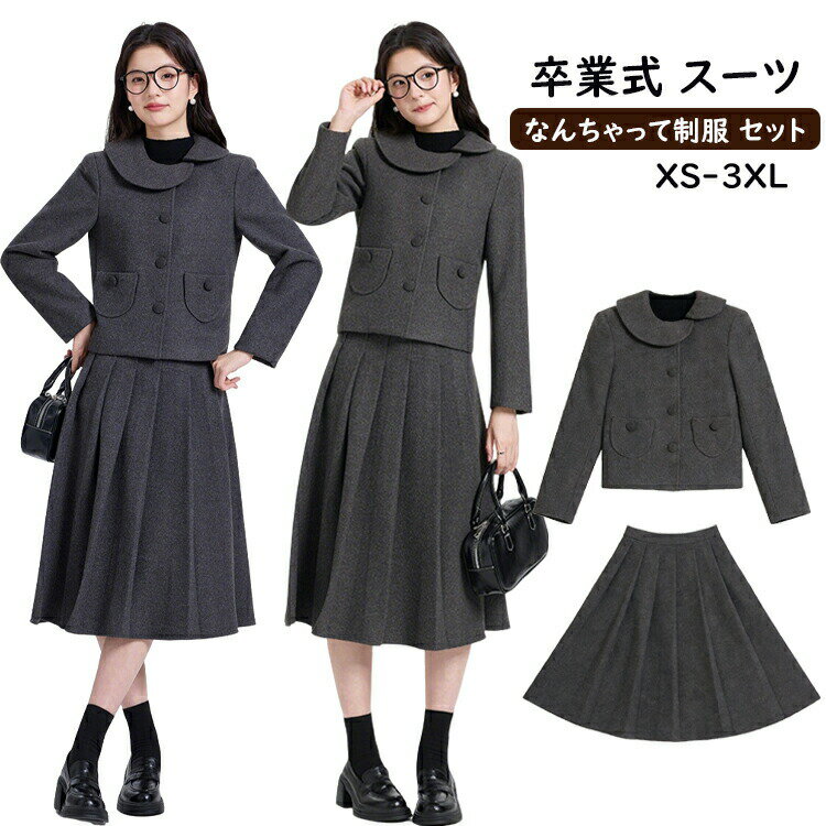 樂天商城 - なんちゃって制服 セット 卒業式 小学校女子 小学生卒業式女の子 卒服 女の子 小学生 ブレザー 卒服 韓国 制服 小学校 卒業式 服 女子 グレー 高校生 中学生 JK 入学式 可愛い 厚手 灰 ジャケット スカート 2点セット 子供服 ピアノ発表会 スーツ フォーマルスーツ
