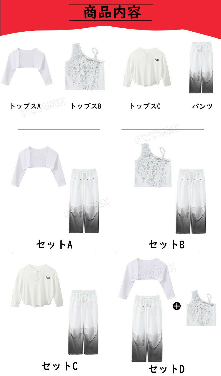キッズ ダンス 衣装 白 パンツ へそ出し トップス セットアップ 女の子 カーゴパン...