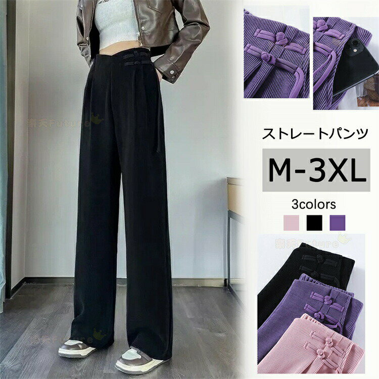 ハイウエスト 美脚 脚長 ストレートパンツ レディース ボタンストラップ ワイドパンツ 女性 ボトムス ワイド パンツ ハイウエストパンツ ズボン 長ズボン ロングパンツ スリム スタイルアップ ウエストゴム ゆったり きれいめ 春 秋