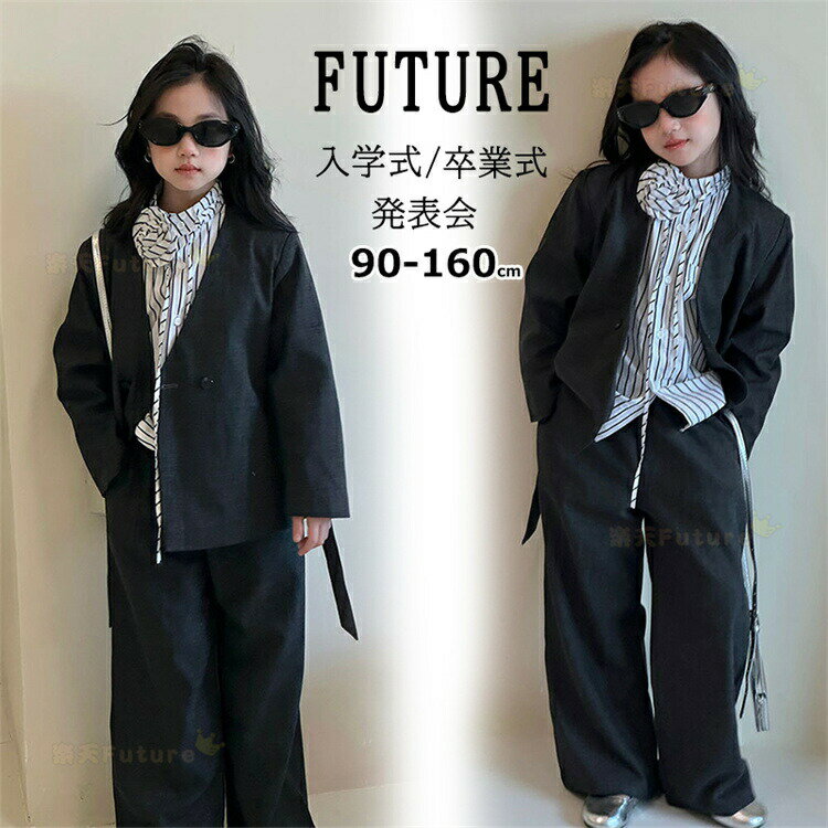 Rakuten - 卒業式 小学校女子 女の子 スーツ 卒服 女の子 小学生 120 160 長袖 フォーマル 卒業式 男の子 パンツスーツ 重ね着 卒服 小学生 小学生卒業式女の子 韓国 ピアノ発表会 キッズ 秋 冬 ジュニア お受験 卒園式 シンプル 子供服 学園祭 結婚式 おしゃれ