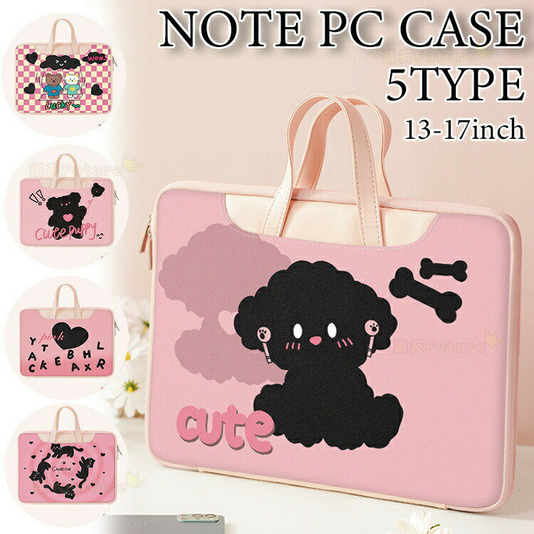 パソコンケース キャラクター 可愛い パソコンケース 韓国 pcケース パソコンケー 14インチ 13インチ パソコン ケース 15インチ パソコンバッグ 女の子 女性 防水 撥水 PU おしゃれ A4 ノートPC MacBook 卒業式 入学式 13 14 15 16 17インチ