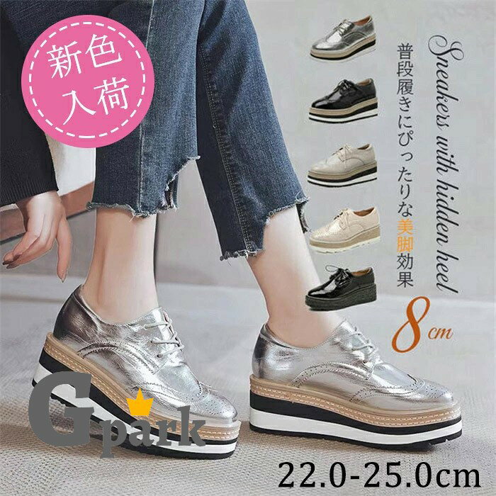 樂天商城 - 厚底 ローファー ヒールスニーカー 8cm レディース 厚底ローファー インヒールスニーカー 女の子 普段履き 美脚 中学生 厚底スニーカー 通学 靴 シルバースニーカー 通勤 通気性 クッション 滑り止め 韓国 f6m7