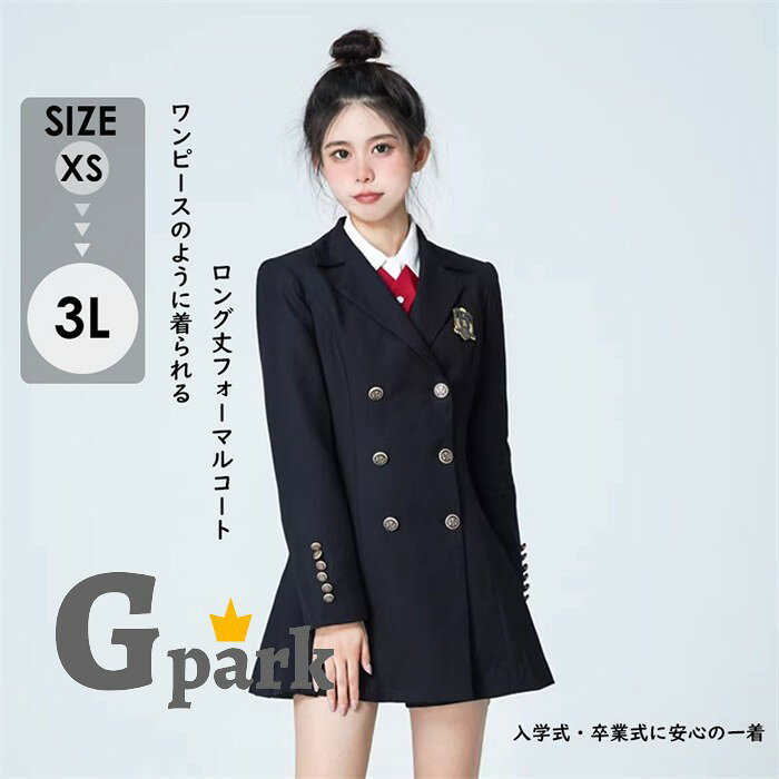卒業式 入学式 女の子 フォーマル ロングコート ワンピース風 キッズ シャツ リボン ブローチ 通年対応 XS-3L z7m7