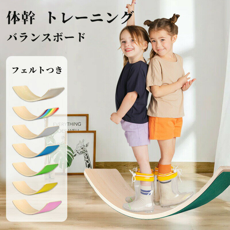 バランスボード 木製 子供 こども 大人 体幹 トレーニング アスレチック 軽量 室内運動 室内遊び おすすめ こども バランス ボード 小学生 遊具 フィットネス ヨガ ボード子供用 バランス フィットヨガボード おもちゃ プレゼント 体幹