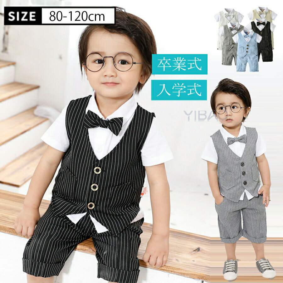 樂天商城 - 男の子 スーツ キッズ ベビー フォーマル セットアップ 2点セット キッズ ベビー フォーマル 男の子 ベビー 男の子 フォーマルスーツ 男の子 おしゃれ 赤ちゃん キッズ スーツ 出産祝い 結婚式 お宮参り お食い初め 80 90 100 110 120cm