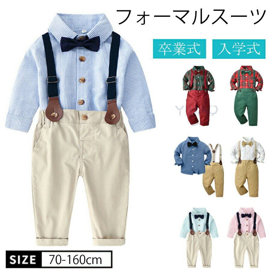 キッズスーツ フォーマルスーツ ベビー服 子供服 子供 チェック柄 サロペット 男の子 長袖 ワイシャツ 赤ちゃん セットアップ 2点セット 上下セット 七五三 初節句 入学式 卒業式 入園式