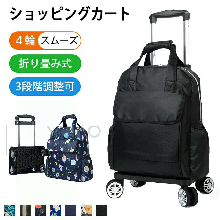 Rakuten - ショッピングカート 折りたたみ 4輪 買い物カート バッグ ショッピングバッグ コンパクト エコバック トートバッグ キャリーバッグ キャリーカート 軽量 自立 撥水加工 収納便利 旅行 買い物キャリー ピクニック アウトドア 買い出し 敬老の日