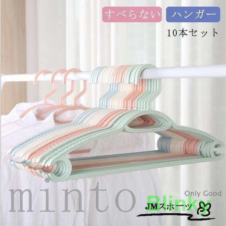 Hanger - ハンガーすべらない10本セットハンガープラスチックスリムハンガー滑らない洗濯ハンガー薄型衣類ハンガー多機能ハンガー物干