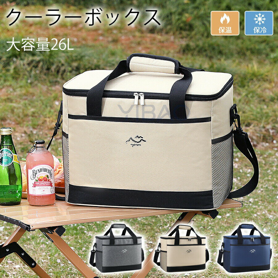 樂天商城 - 保温 保冷 ボックス クーラーボックス 折りたたみ クーラー バッグ 小型 保温バッグ 保冷 軽量 ソフト ベルト 付き 26L 大型 ショルダーベルト 冷蔵 ソロキャンプ カバー 釣り キャンプ バーベキュー 保温箱