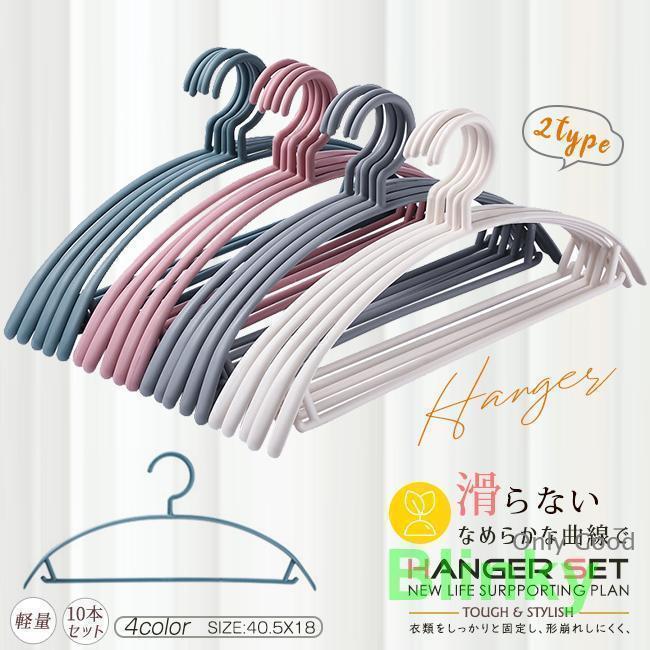 Hanger - ハンガー 10本セット 回転式 スタンダード 2タイプ 北欧風 PP 軽量 衣類 収納ハンガー 物干しハンガー 洗濯用品 収納グッズ