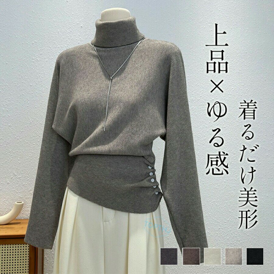 樂天商城 - ニット セーター トップス 長袖 レディース ハイネック ハイネックニット ニットトップス 柔らかい 心地よい 洗える 体型カバー 着回し ゆったり おしゃれ 上品 シンプル 無地 ナチュラル 春 秋 冬