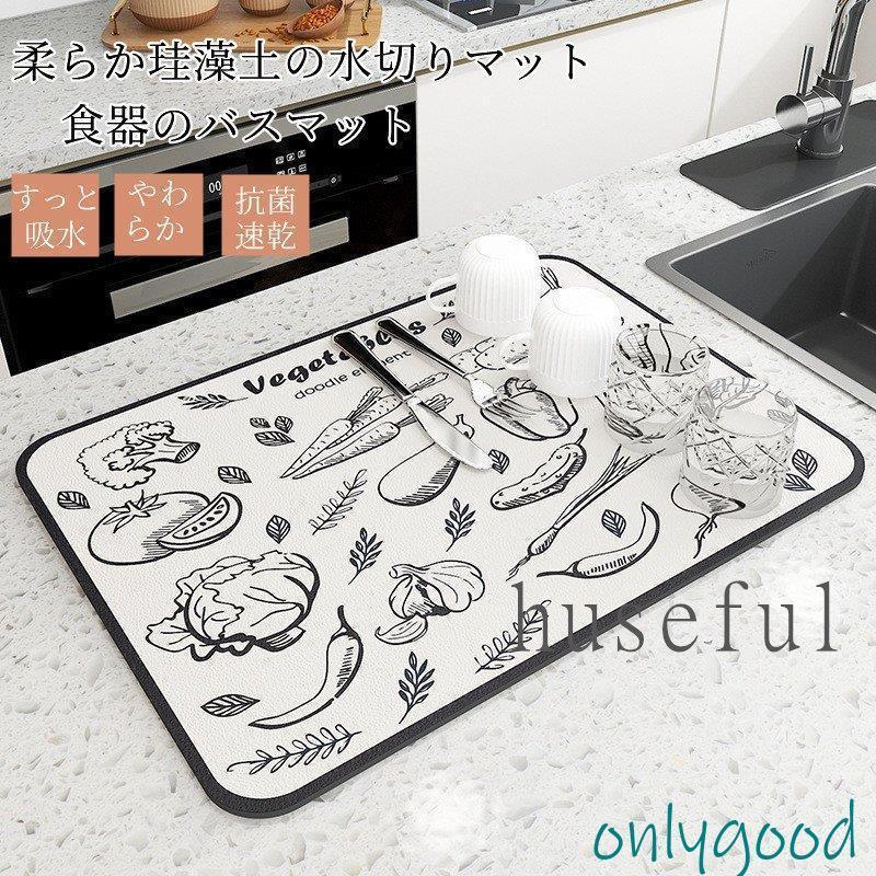 Rakuten - 水切りマット 珪藻土 キッチン用 マット おしゃれ 拭ける 大判 瞬間吸水 速乾 脱臭効果 抗菌 ソフト 鍋敷き 滑り止め シリコン 食器置き 北欧 新生活