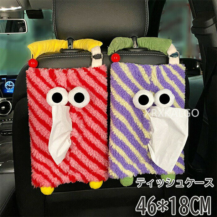 樂天商城 - ティッシュケース ティッシュボックス布 ソフトパック用 カバー ティッシュボックス 車 壁掛け 車用 カー用品 ヘッドレスト用 洗面所収納 隙間 収納ケース 車用 可愛い 家庭用 収納雑貨 小物収納