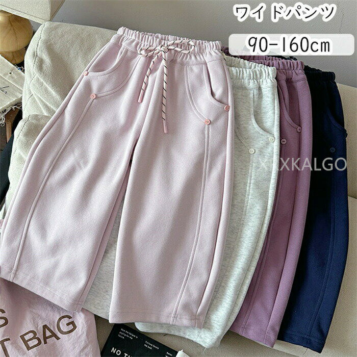 樂天商城 - ワイドパンツ カットソー 90-160cm 女の子 子ども 子供 キッズ KIDS 服 ボトム パンツ ロングパンツ ロング 女児 シンプル おしゃれ 通園 通学 ズボン 秋 冬 春 温 暖 防寒