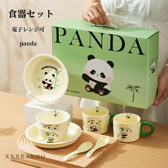 sale10％食器 陶器 磁器 陶磁器 8点セット パンダ ぱんだ panda セラミック ギフト 贈り物 誕生日 食器セット 皿 ボウル お箸 マグカップ かわいい 出産祝い
